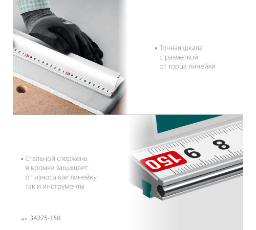 KRAFTOOL KRAFT-LINE, 1.5 м, усиленная алюминиевая линейка со стальной направляющей (34275-150) купить  в Сочи