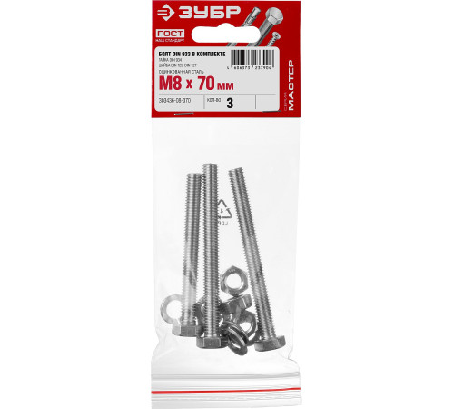 ЗУБР DIN 933, M8 х 70 мм, цинк, 3 шт, болт с гайкой и шайбами (303436-08-070) купить  в Сочи