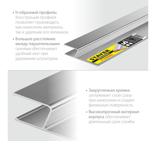 STAYER 2.5 м, Правило штукатурное, Professional (10745-2.5) для нанесения и выравнивания штукатурного слоя на горизонтальных и вертикальных поверхностях STAYER 2.5 м, Правило штукатурное, Professional (10745-2.5) для нанесения и выравнивания штукатурного слоя на горизонтальных и вертикальных поверхностях