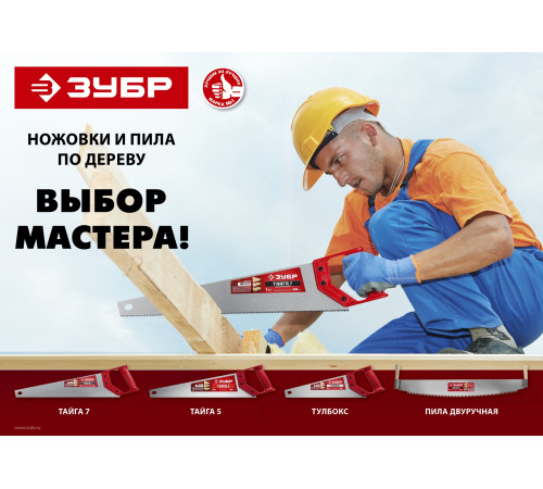 ЗУБР Тайга-7, 500 мм, универсальная ножовка (15081-50) купить  в Сочи