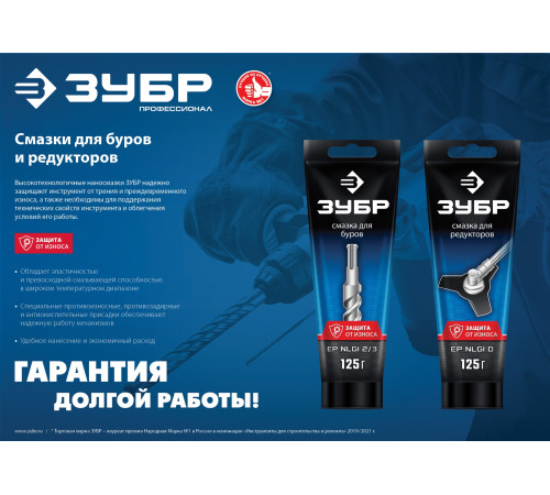 ЗУБР 125 г, смазка для буров, Профессионал (70640-125) купить в Сочи ЗУБР 125 г, смазка для буров, Профессионал (70640-125) купить в Сочи