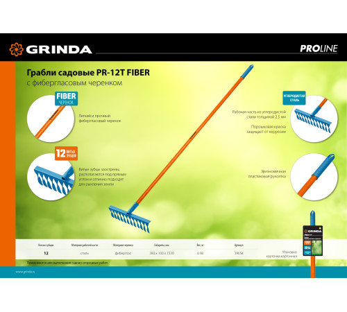 GRINDA PR-12T FIBER, 380 х 100 х 1530 мм, 12 витых зубцов, углеродистая сталь, фибергласовый черенок, садовые грабли, PROLine (39654) купить в Сочи GRINDA PR-12T FIBER, 380 х 100 х 1530 мм, 12 витых зубцов, углеродистая сталь, фибергласовый черенок, садовые грабли, PROLine (39654) купить в Сочи