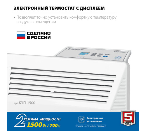 ЗУБР ПРО серия 1.5 кВт, электрический конвектор, Профессионал (КЭП-1500) купить в Сочи ЗУБР ПРО серия 1.5 кВт, электрический конвектор, Профессионал (КЭП-1500) купить в Сочи