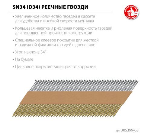 ЗУБР SN34 (D34) 63 х 2.8 мм, реечные гвозди рифленые оцинкованные, 4000 шт (305399-63) купить  в Сочи