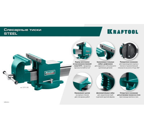 KRAFTOOL STEEL, 100 мм, стальные слесарные тиски (32701-100) купить  в Сочи KRAFTOOL STEEL, 100 мм, стальные слесарные тиски (32701-100) купить  в Сочи