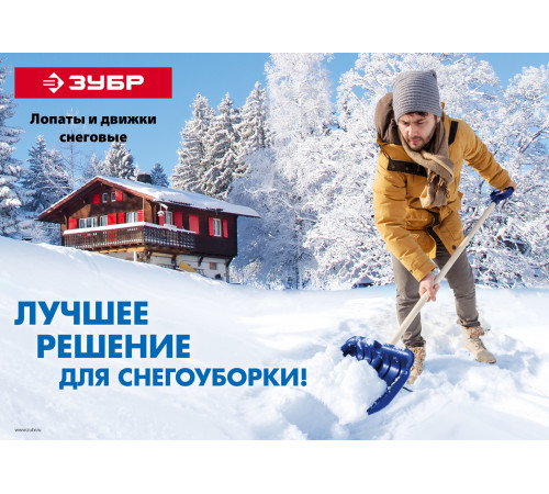 ЗУБР ПОЛЮС, снеговой движок (скрепер), на колесиках, пластиковый ковш 860мм (39939) купить в Сочи ЗУБР ПОЛЮС, снеговой движок (скрепер), на колесиках, пластиковый ковш 860мм (39939) купить в Сочи