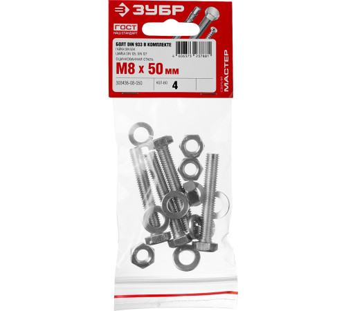 ЗУБР DIN 933, M8 х 50 мм, цинк, 4 шт, болт с гайкой и шайбами (303436-08-050) купить  в Сочи