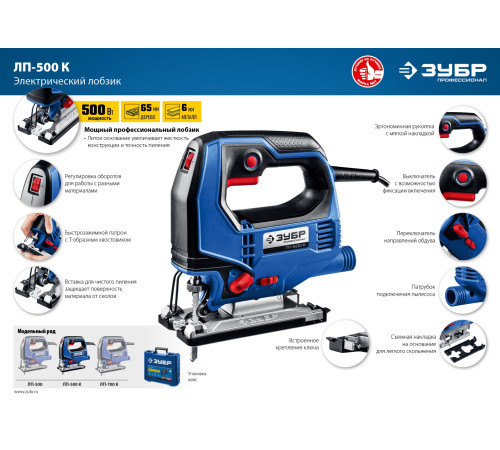 ЗУБР 500 Вт, 65 мм, электрический лобзик, кейс, Профессионал (ЛП-500 К) купить  в Сочи