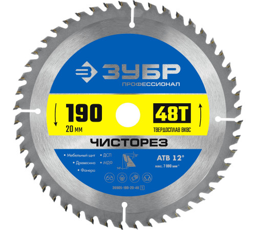 ЗУБР Чисторез, 190 x 20 мм, 48Т, пильный диск по дереву, Профессионал (36905-190-20-48) купить  в Сочи