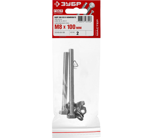 ЗУБР DIN 933, M8 х 100 мм, цинк, 2 шт, болт с гайкой и шайбами (303436-08-100) купить  в Сочи