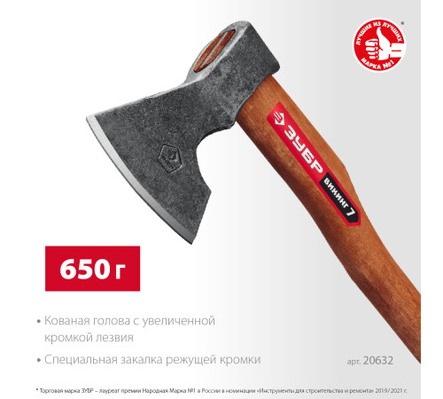 ЗУБР ВИКИНГ-7, 700/950 г, 400 мм, универсальный кованый топор (20632) купить в Сочи ЗУБР ВИКИНГ-7, 700/950 г, 400 мм, универсальный кованый топор (20632) купить в Сочи