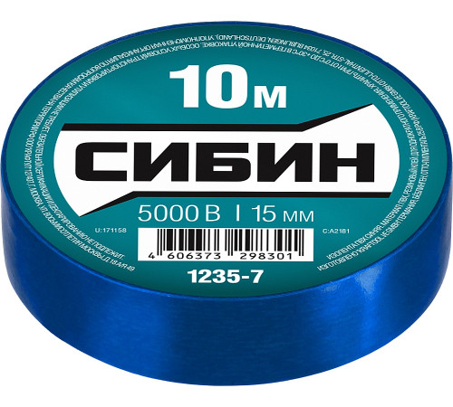 СИБИН 15 мм х 10 м, 5 000 В, синяя, изолента ПВХ (1235-7) купить в Сочи СИБИН 15 мм х 10 м, 5 000 В, синяя, изолента ПВХ (1235-7) купить в Сочи