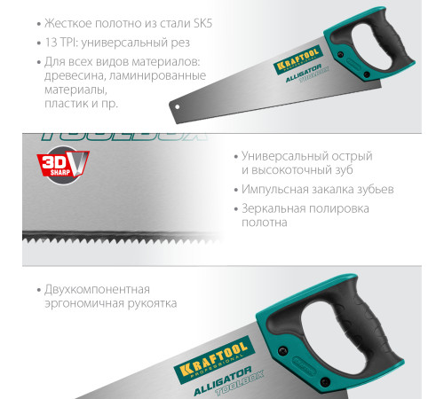 KRAFTOOL Alligator Toolbox 13, 350 мм, ножовка по дереву (15227-35) купить  в Сочи