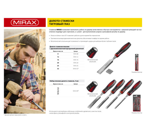 MIRAX 32 мм, стамеска-долото (1810-32) купить  в Сочи
