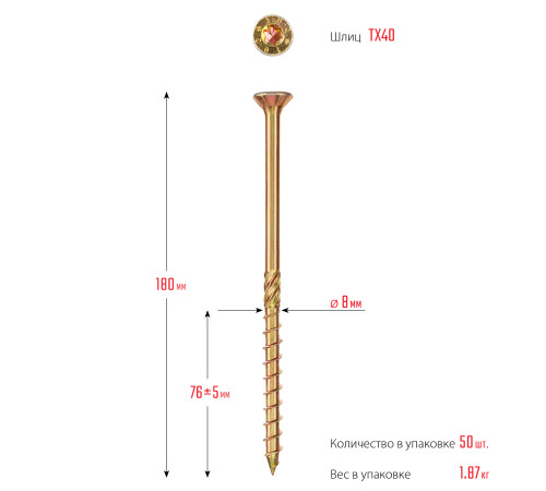 ЗУБР КС-П, 180 х 8.0 мм, TX40, потайная головка, желтый цинк, 50 шт, конструкционный саморез, Профессионал (30041-80-180) купить  в Сочи