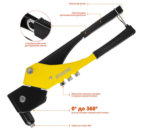 STAYER MS-360, 0 - 360°, 2.4 - 4.8 мм, 280 мм, поворотный заклёпочник (3110) купить в Сочи STAYER MS-360, 0 - 360°, 2.4 - 4.8 мм, 280 мм, поворотный заклёпочник (3110) купить в Сочи