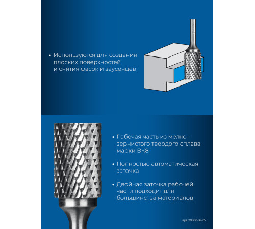 ЗУБР 16х25 мм, тип А (цилиндр с гладким торцом), хв-к 6 мм, твердосплавная борфреза, ПРОФЕССИОНАЛ (28800-16-25) купить  в Сочи