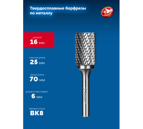 ЗУБР 16х25 мм, тип А (цилиндр с гладким торцом), хв-к 6 мм, твердосплавная борфреза, ПРОФЕССИОНАЛ (28800-16-25) купить  в Сочи
