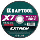 KRAFTOOL X7-EXTREM 150x1.2 мм по металлу отрезной диск для УШМ (36257-150-1.2) купить  в Сочи