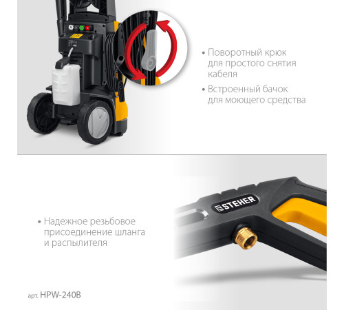 STEHER 240 Атм, 3300 Вт, мойка высокого давления, пистолет G-280 PRO (HPW-240B) купить в Сочи STEHER 240 Атм, 3300 Вт, мойка высокого давления, пистолет G-280 PRO (HPW-240B) купить в Сочи