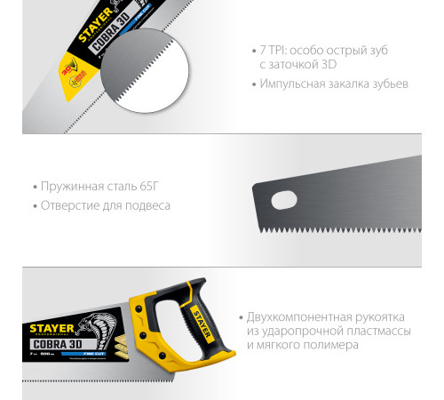 STAYER Cobra 3D, 500 мм, универсальная ножовка, Professional (1512-50) купить  в Сочи