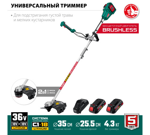 ЗУБР С1-18, 36 В, 35/25.5 см, 2х18 В АКБ (2 А·ч), бесщеточный триммер (ТАБ-365-22) купить  в Сочи