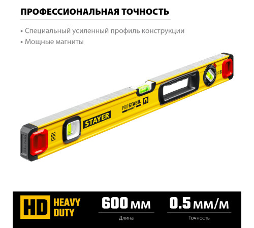 STAYER PRO STABIL, 600 мм, усиленный профиль, магнитный уровень с поворотным глазком, Professional (3480-060) купить в Сочи STAYER PRO STABIL, 600 мм, усиленный профиль, магнитный уровень с поворотным глазком, Professional (3480-060) купить в Сочи