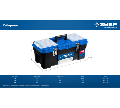ЗУБР ДЕСНА-22, 557 x 284 x 236 мм, (22″), Пластиковый ящик для инструментов (38181-22) купить  в Сочи