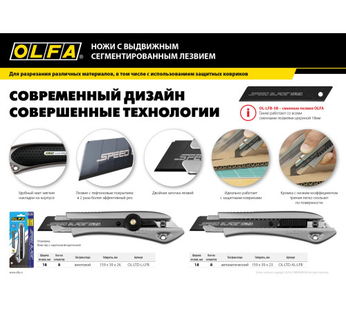OLFA 18 мм, с сегментированным лезвием, нож (OL-LTD-L-LFB) купить в Сочи OLFA 18 мм, с сегментированным лезвием, нож (OL-LTD-L-LFB) купить в Сочи