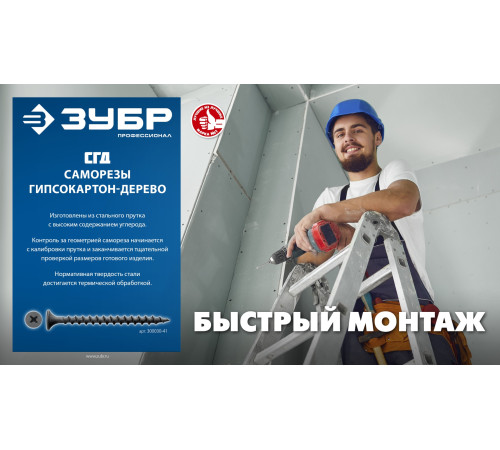 ЗУБР СГД 25 х 3.5 мм, саморез гипсокартон-дерево, фосфат., 20.39 кг (300030-25) купить  в Сочи