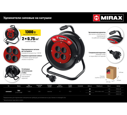 MIRAX ПВС, 2 х 0.75 мм2, 30 м, 1300 Вт, удлинитель на катушке (55052-30) купить  в Сочи