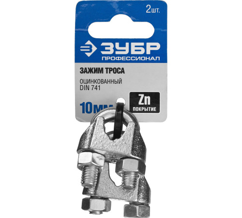 ЗУБР DIN 741, 10 мм, 2 шт, зажим троса, Профессионал (304416-10) купить  в Сочи