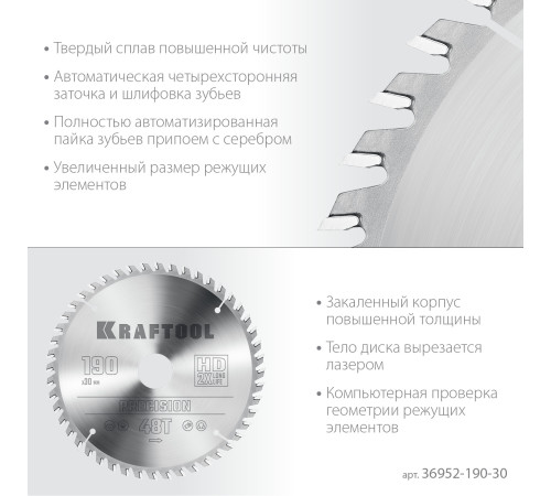 KRAFTOOL Precision, 190 х 30 мм, 48Т, пильный диск по дереву (36952-190-30) купить в Сочи KRAFTOOL Precision, 190 х 30 мм, 48Т, пильный диск по дереву (36952-190-30) купить в Сочи