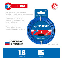 ЗУБР ЗВЕЗДА, 1.6 мм, 15 м, леска для триммера, Профессионал (71020-1.6)