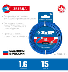 ЗУБР ЗВЕЗДА, 1.6 мм, 15 м, леска для триммера, Профессионал (71020-1.6)