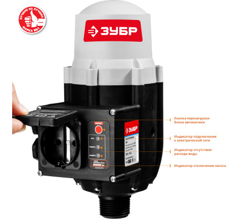 ЗУБР 1.5-10 Атм, блок автоматики (ЗБА) купить  в Сочи
