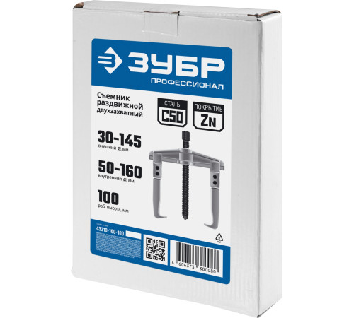 ЗУБР внешний d 30 - 145 мм, внутренний d 50 - 160 мм, раздвижной двухзахватный съемник, Профессионал (43310-160-100) купить  в Сочи