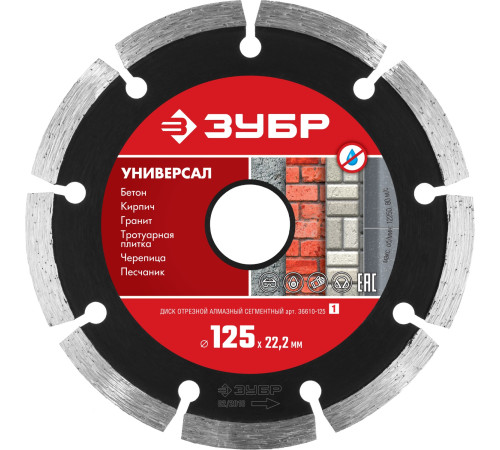 ЗУБР Универсал, 125 мм, (22.2 мм, 7 х 1.9 мм), сегментный алмазный диск (36610-125) купить в Сочи ЗУБР Универсал, 125 мм, (22.2 мм, 7 х 1.9 мм), сегментный алмазный диск (36610-125) купить в Сочи