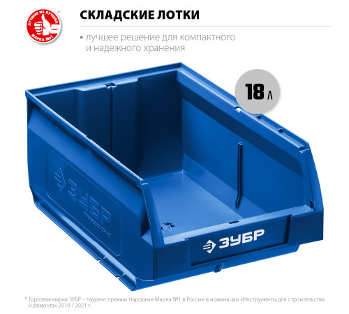 ЗУБР ЛСК-18, 18 л, 400 х 230 х 200 мм, складской лоток, Профессионал (38061-18) купить в Сочи ЗУБР ЛСК-18, 18 л, 400 х 230 х 200 мм, складской лоток, Профессионал (38061-18) купить в Сочи