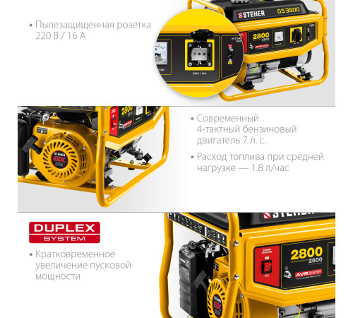 STEHER 2800 Вт, бензиновый генератор (GS-3500) купить в Сочи STEHER 2800 Вт, бензиновый генератор (GS-3500) купить в Сочи