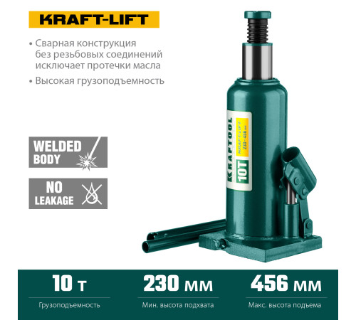 KRAFTOOL KRAFT-LIFT, 10 т, 230 - 460 мм, бутылочный гидравлический домкрат (43462-10) купить  в Сочи
