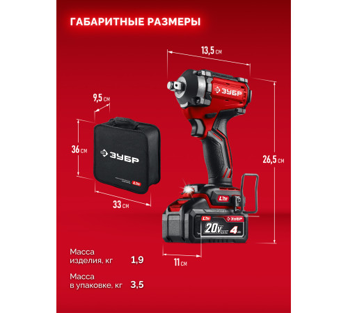 ЗУБР 20 В, 500 Н·м, 1 АКБ LMS (4 А·ч), бесщеточный ударный гайковерт, сумка (ГБУ-500-41) купить  в Сочи