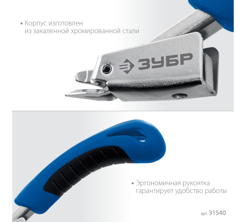 ЗУБР универсальный скобоудалитель, Профессионал (31540) купить  в Сочи