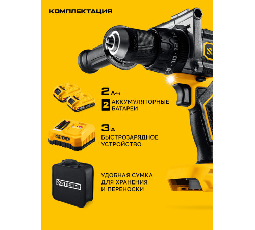 STEHER 20 В, 165 Н·м, 2 АКБ LMS (2 А·ч), бесщеточная дрель-шуруповерт, сумка (CB-165-22) купить в Сочи STEHER 20 В, 165 Н·м, 2 АКБ LMS (2 А·ч), бесщеточная дрель-шуруповерт, сумка (CB-165-22) купить в Сочи