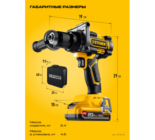 STEHER 20 В, 165 Н·м, 2 АКБ LMS (2 А·ч), бесщеточная дрель-шуруповерт, сумка (CB-165-22) купить в Сочи STEHER 20 В, 165 Н·м, 2 АКБ LMS (2 А·ч), бесщеточная дрель-шуруповерт, сумка (CB-165-22) купить в Сочи