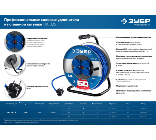 ЗУБР ПВС-325, ПВС, 3 x 2.5 мм2, 30 м, 4000 Вт, IP44, силовой удлинитель на стальной катушке, Профессионал (55102-30) купить  в Сочи