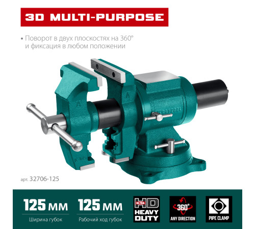 KRAFTOOL 3D Multi-Purpose, 125 мм, Чугунные слесарные тиски (32706-125) купить  в Сочи KRAFTOOL 3D Multi-Purpose, 125 мм, Чугунные слесарные тиски (32706-125) купить  в Сочи