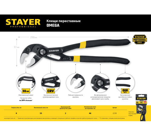 STAYER Omega, 250 мм, переставные клещи, Professional (2239) купить в Сочи STAYER Omega, 250 мм, переставные клещи, Professional (2239) купить в Сочи
