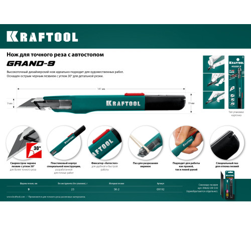 KRAFTOOL GRAND-9, 9 мм, нож для точного реза с автостопом (09192) купить в Сочи KRAFTOOL GRAND-9, 9 мм, нож для точного реза с автостопом (09192) купить в Сочи