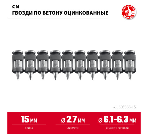 ЗУБР CN 15 х 2.7 мм, гвозди по бетону оцинкованные, 1000 шт (305388-15) купить  в Сочи